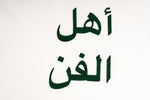 /NIGHT GREEN ARABIC TEE