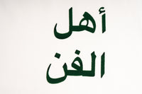 /NIGHT GREEN ARABIC TEE